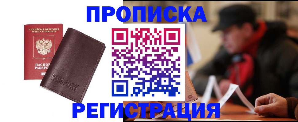 прописка для работы в Камбарке